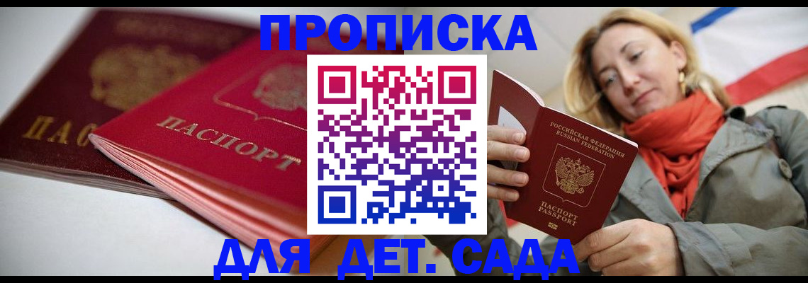прописка в Усмани
