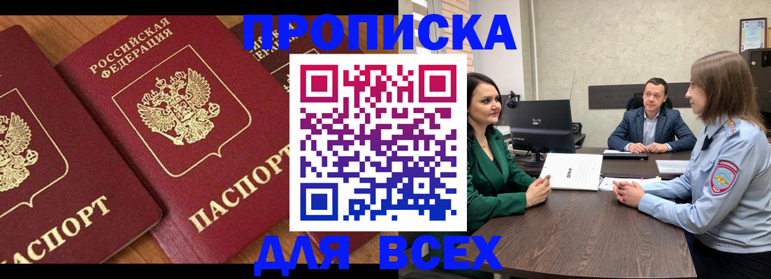 прописка законно в Усмани
