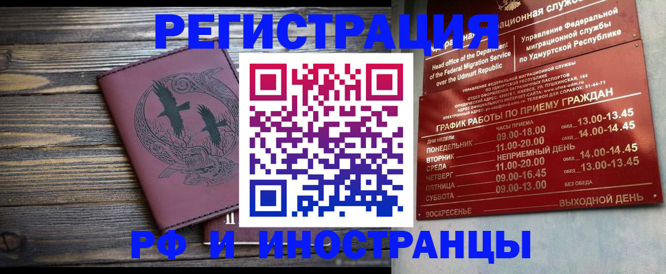 временная прописка в Усмани