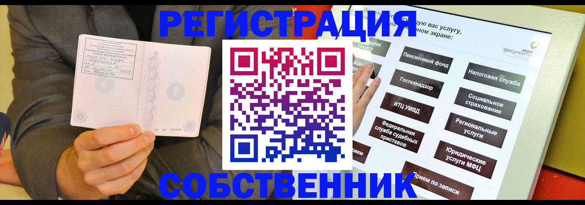 прописка регистрация в Усмани